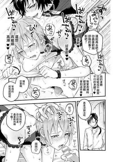 Otoko Kishi ga "Ku, Korose!" tte Iu kara Mesu Choukyou Shitemita Ch. 1-5