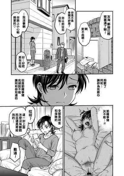 Hitozuma Saichoukyou Nisshi Ch. 1-7