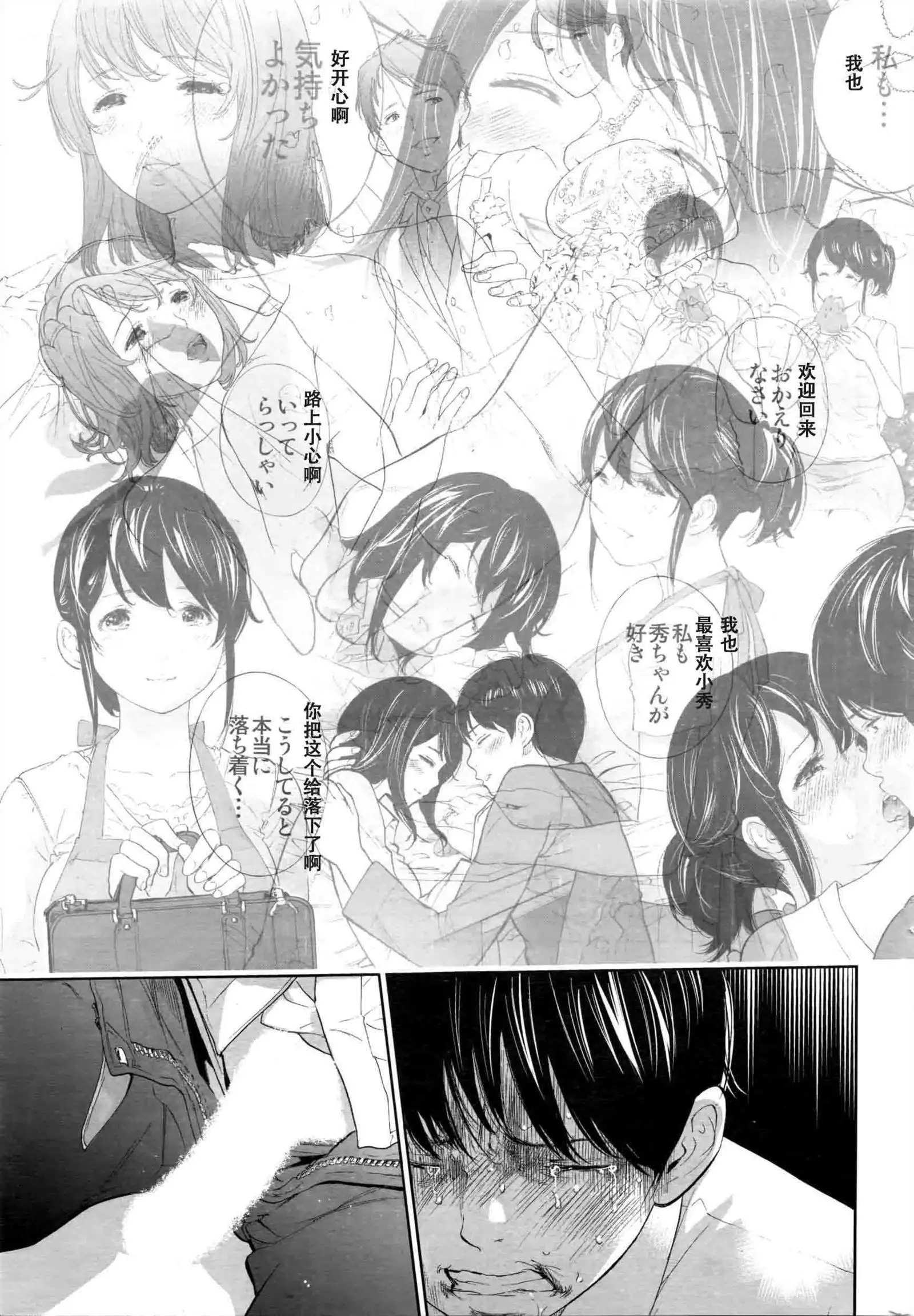 Netoraserare | 虛假的寢取 Ch.1-27