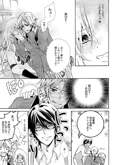 Nyotaecchi ~ Ore, onna no Karada de gikei ni zupporihama ttemasu 2