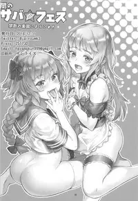 (C95) [Inran Shounen (Jairou)] Yami no Serva Fes - Kindan no Rakuen ni Youkoso! (Fate/Grand Order)