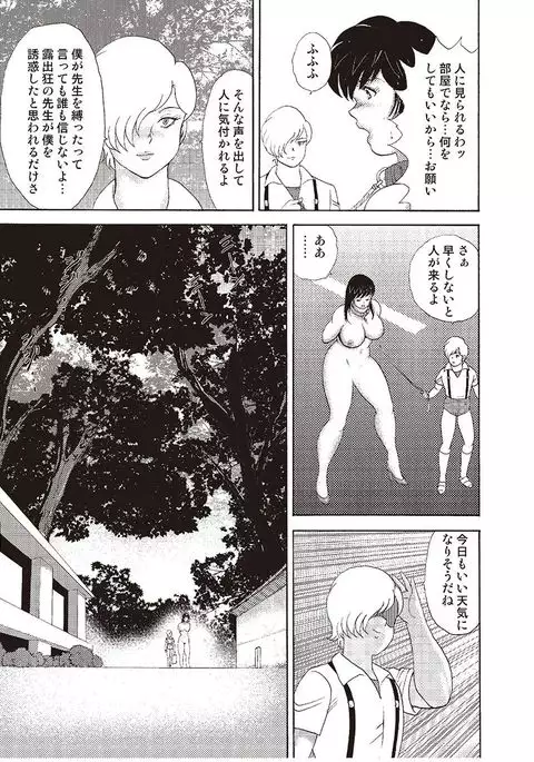 牝教師・悠子　完結編