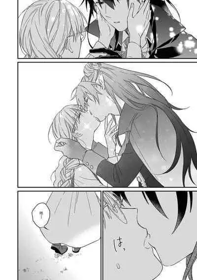 [Saegusa Macoto] i sekai kara kita maō-sama ni kōryaku sa re-sōte ゙ su! | 快要被来自异世界的魔王大人攻略了! 1-5 end [Chinese] [莉赛特汉化组]