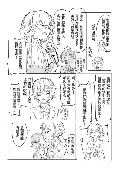 純愛コンビ現代パロ