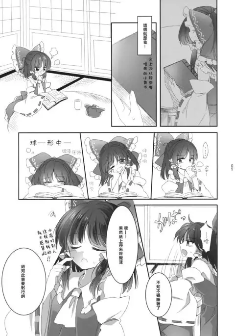 Yubisaki ni Amai Himitsu