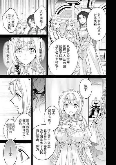 [Po tagi mizuno kei mu] kyūkoku no kishi-sama kara etchina kotoba ga tomarimasen ~tsu | 救国的骑士大人无法停止下流的话 (dekiai reijō wa dan'na-sama kara nige raremasen… ~tsuansorojīkomikku: 2) [Chinese] [莉赛特汉化组]