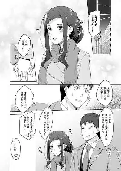 Kyuujitsu no Joushi ni wa, Kawaii Himitsu ga Aru. 2