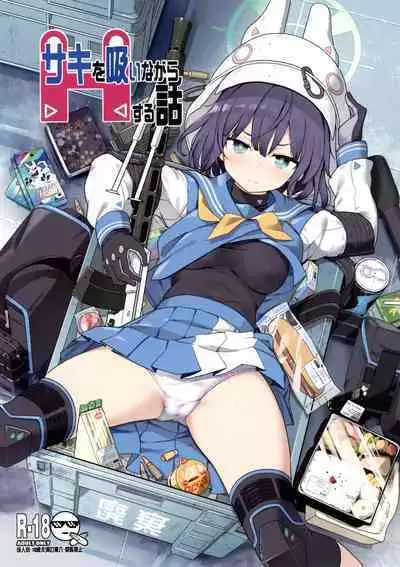 (C100) [MMU2000 (Mishima Hiroji)] Saki o Suinagara H suru Hanashi | That Time I Boned Saki While Getting a Nice Whiff of Her (Blue Archive) [English] [Panatical]