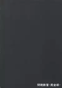 (COMIC1☆3) [Otomekibun (Sansyoku Amido.)] Monzetsu Kyoukan ~Kanzenban~ (Queen's Blade)