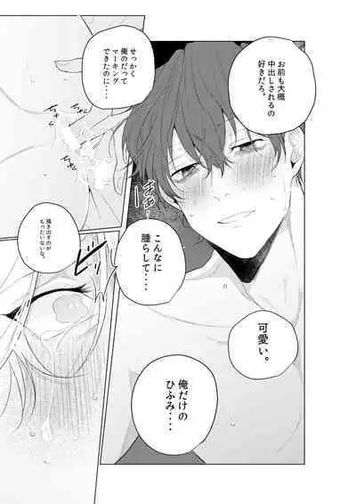 Dokusenyoku no tsuyoi otoko wa kirawa rerutte iu ze?