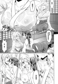 (C87) [BRIO (YO)] Omoi ga Kasanaru Made (Love Live!) [Chinese] [无毒汉化组]