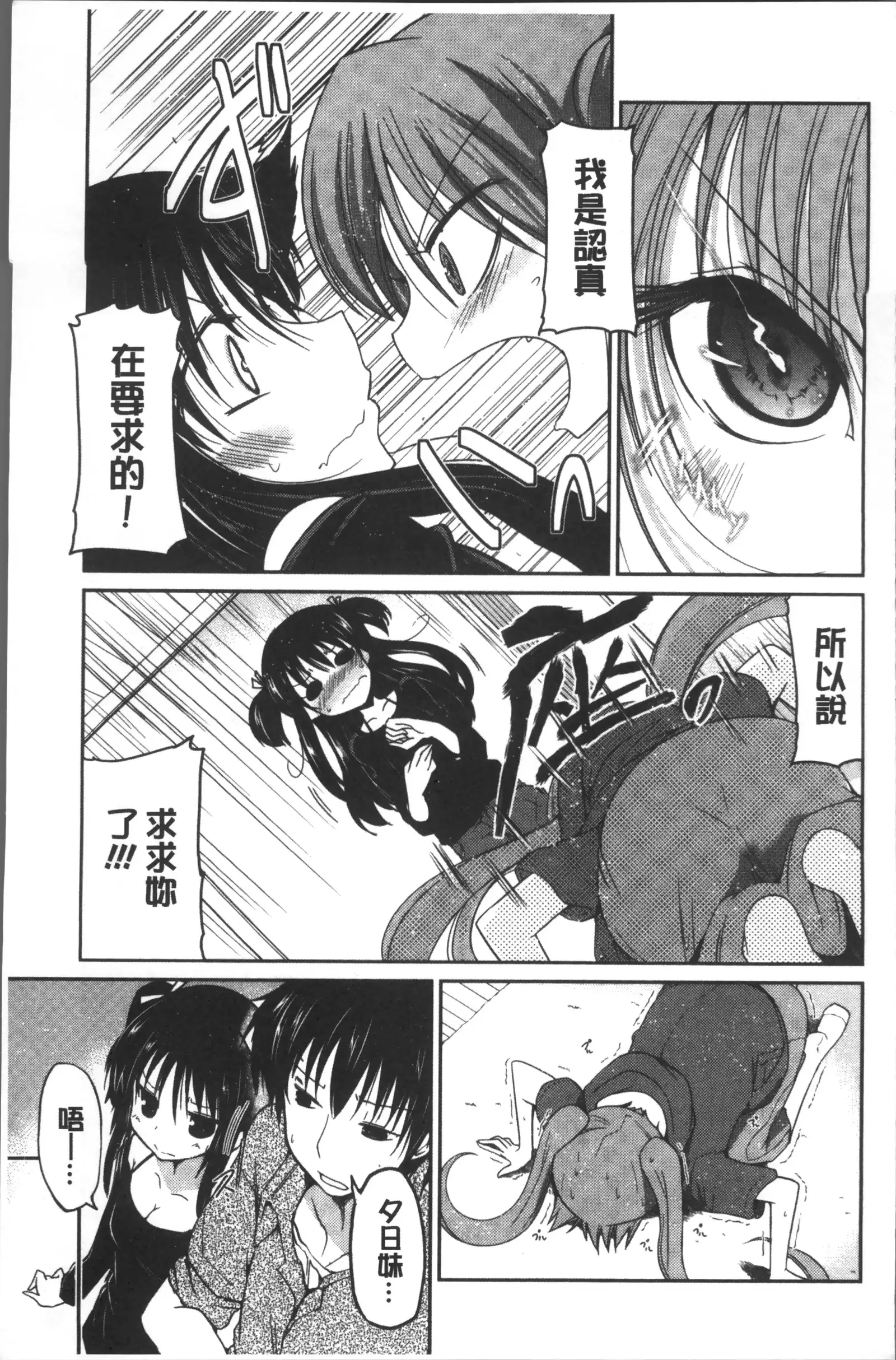 Imoutotachi no H na Himitsu