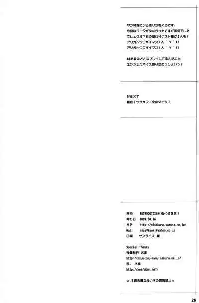 Maa-chin no Stressless Kyoushi Seikatsu