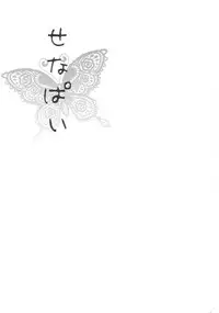 (SC58) [Shigunyan (Shigunyan)] Sena Pai (Boku wa Tomodachi ga Sukunai)