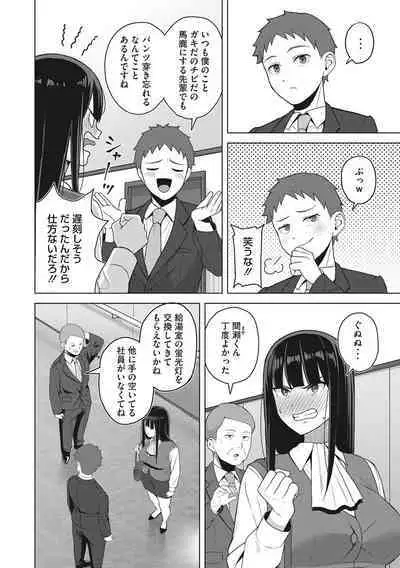 Hataraku Onna no Seijijou - Sexual Conditions for Working Women