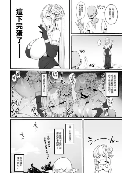 Hitozuma Elf wa Yokkyuu Fuman