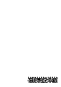 [Hoshino Ryuichi] Saimin Choukyou Gakuen [Digital]