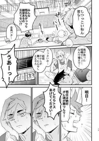 この夏を待っていた