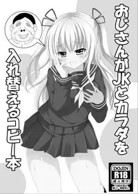 入れ替わり、憑依絵複数枚2