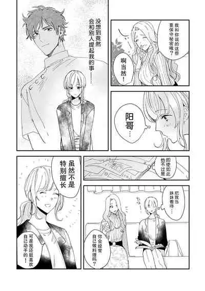 [Ryo] Osananajimi ja tarinai ~ seitai-shi no shigi wa yasashiku zuru i ~ | 无法满足于青梅竹马的关系~推拿师他的指技又厉害又狡猾~ Ch. 1-3 [Chinese] [莉赛特汉化组]