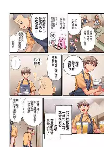 Maihama Yuki no Ikigao wa Bukatsu Komon no Ore shika Shiranai Ch. 18