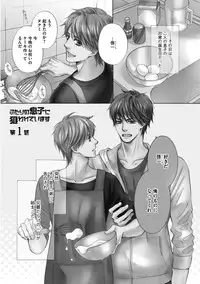 [Kamon Saeko] Futari no Musuko ni Nerawarete Imasu