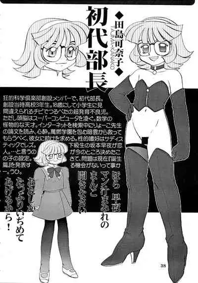 (C57) [AOI (Makita Aoi)] Kyouteki Kagaku Club Returns