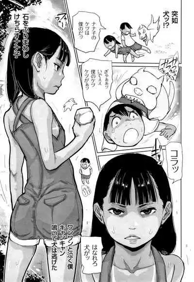 Hiyake to Wareme to Denki no Natsu