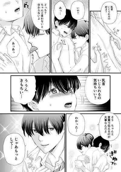 Tomodachi Sannin de Ecchi no Renshuu wo shitemita