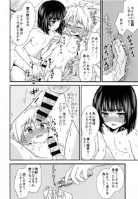 (ShotaFes 2) [FlowerBlade (ri.)] Boku ni Yowami o Nigiraseta Kimi ga Warui