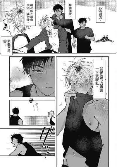 Iratsuku suhada | 心煩意亂的裸肌