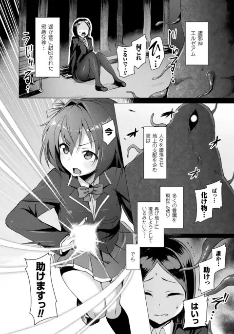 Aisei Tenshi Love Mary Ch.1-5