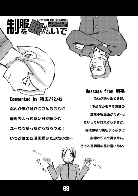 Seifuku O Nugasa Nai De | Don't Take Off My Uniform