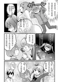 [Nagata Maria] Totsuzen onnanoko ni nattanode, ore no oppai monde mimasen ka? 10 [Chinese] [亚瑟少爷_] [Incomplete]