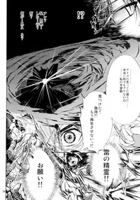 [NorthernWind] 雷ノひかり