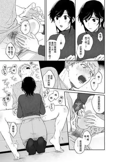 [Ura Alpaca Bokujou (Meeo)] Suki Araba Kareshi no Seiheki o Yugametai! [Chinese]