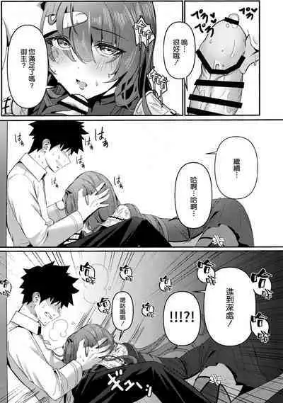 (C101) [DAMDA (DAMDA)] true color (Fate/Grand Order) [Chinese] [空気系☆漢化]