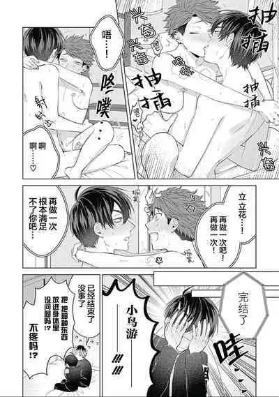 Seitokai Yakuin to Shite Mondaiji o Kousei Sasete Itara Nazeka Love Come ni Natte Ita Ken | 作為學生會成員讓問題兒童改過自新，不知為何變成了愛情喜劇