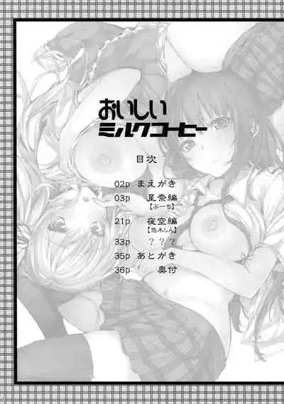 (C81) [Nega Posi-bu (Yuuki Shin, Booch)] Oishii Milk Coffee | Delicious Milk Coffee (Boku wa Tomodachi ga Sukunai) [English] {doujin-moe.us}