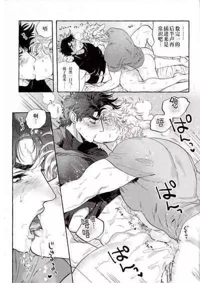 [Dekoboko chippusu (nitako)] Omae tonara ya reru kamo| 跟你的话大概能来一发 (JoJo's Bizarre Adventure) [Chinese] [男女搭配干活不累三人汉化]