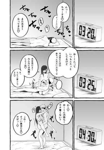 Kyonyuu Motokano o Tomete Agetara Orei ni Shiboritoraremakutta Hanashi.