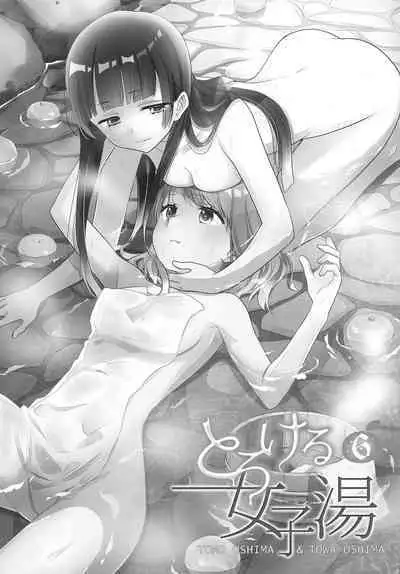 [(Ooshima Tomo, Ooshima Towa)] Torokeru Joshi Yu 6 [Chinese] [Digital]