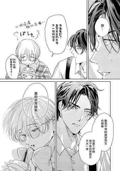 Hajime no Koi | 初始之恋 Ch. 1-4