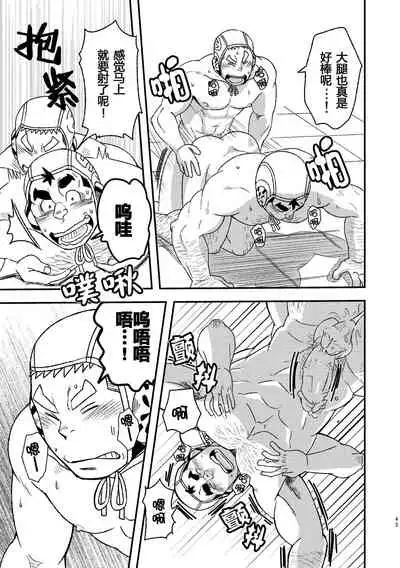 Mouhou Gakuen Suikyuubu 2