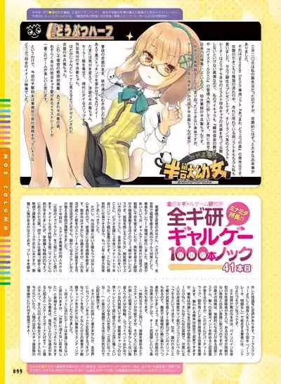 Dengeki Moeoh 2020-06