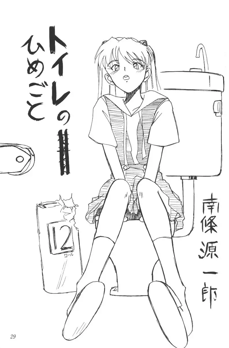 Komekami [Evangelion] Kishidan - Kakumei Seisen Dai Ni Gou