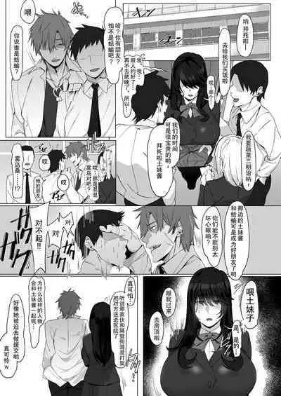 [Shirasu Latte (Shirasu)] Nekura de Jimi demo Ii desu ka? | 既阴沉又土气的我也是可以的吗? [Chinese] [Digital]