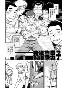 (C82) [Akitaku Kikaku (Taku Hiraku)] Nantoka Danshi vol.1 Pheromone Danshi Hen [Chinese] [黑夜汉化组]