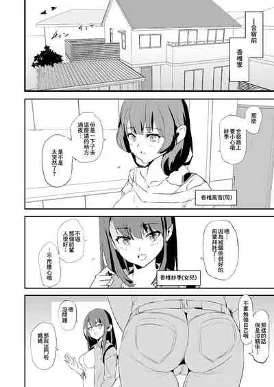 [Yami ni Ugomeku (Dokurosan)] Musume no Tsugi wa Mama Onaho - Onaho Gasshuku #2 [Chinese] [臭鼬娘漢化組] [Digital]