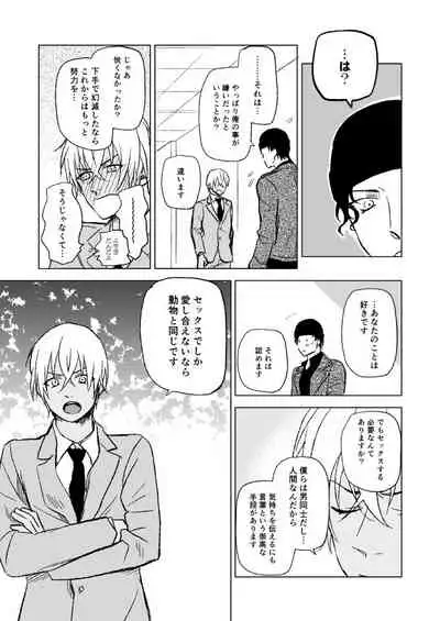 Sex wa Baka no Suru Koto - What sex is stupid